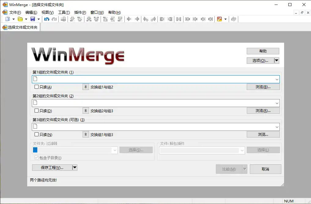 WinMerge文件比较v2.16.58.2绿色版-天梦资源网