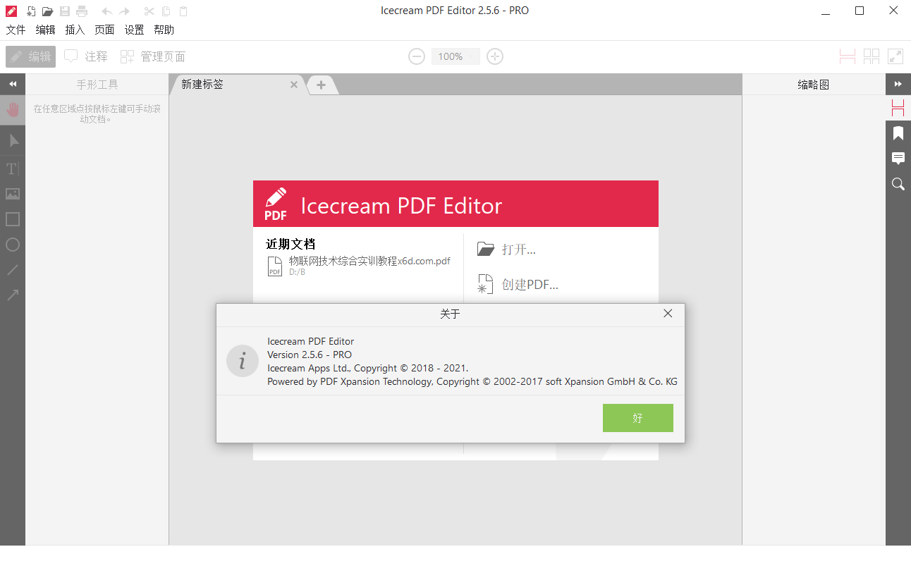 IceCream Pdf Editor Pro v3.32便携版-天梦资源网