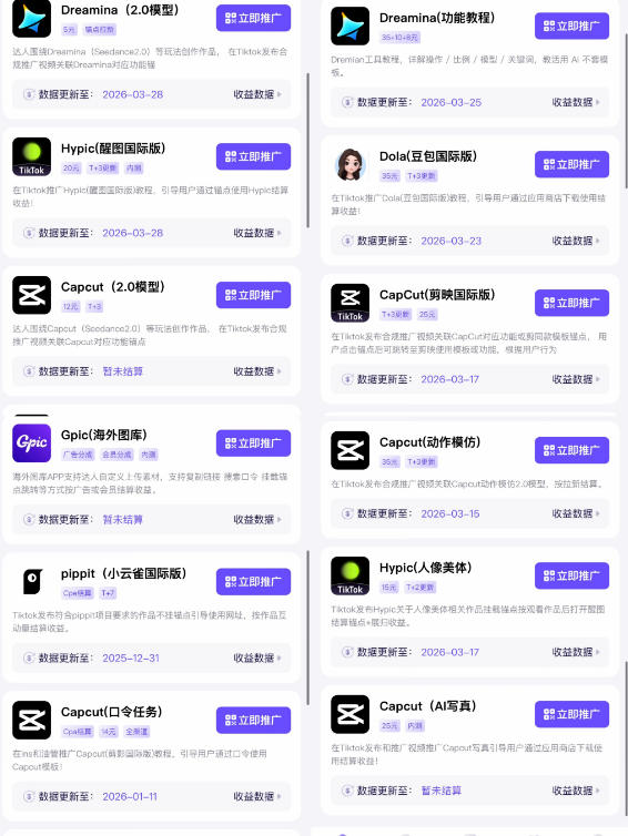 Tc联盟TikTok海外拉新项目，新手也能入局，一部手机开启副业变现，抓住Tiktok红利-天梦资源网