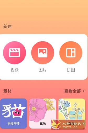 InShot视频编辑 v2.210.1535专业版 InShot视频编辑 v2.210.1535专业版