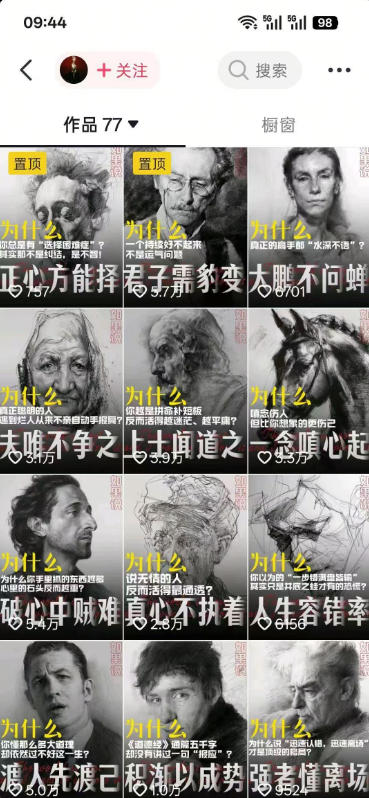 人性思维格局短视频教学：20W博主亲授×标准化流程×字幕封面设计×AI提示词×橱窗带货6W件实战经验-天梦资源网