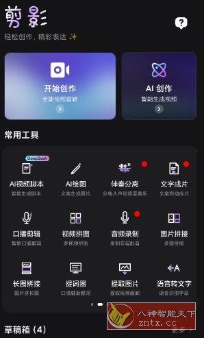 剪影v5.0.0 高级版-天梦资源网