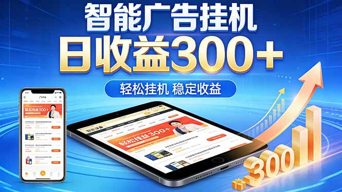 2026年最简单易上手的热门项目，日化300+，可矩阵操作，无风控危险-天梦资源网