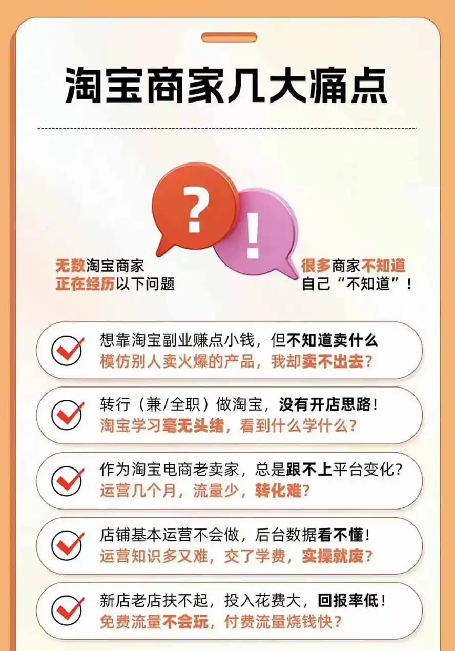 图片[4]-2026淘天开单秘籍PRO实战陪跑课程：全套落地运营玩法，一站式解决淘宝流量低、不出单难题(更新260823-天梦资源网