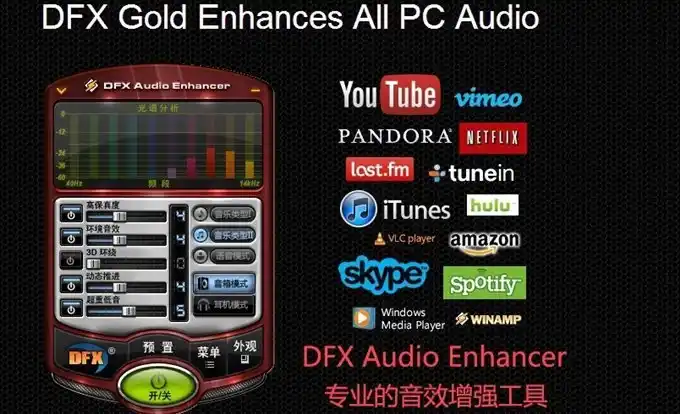 FxSound 2 Pro v1.2.11专业版-天梦资源网