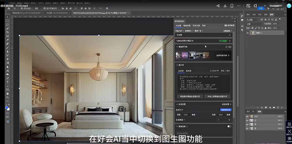 AI效果图类全面教学：文生图+图生图+FLUX，快速生成家具摄影棚级产品图-天梦资源网