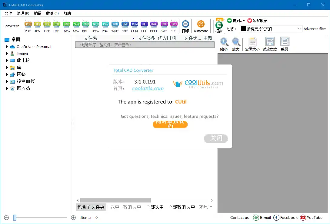 Total CAD Converter v4.1.0.253-天梦资源网