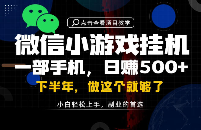 一部手机也能轻松月入过1W，每天十几分钟就够了，保底日入500+，副业必做【揭秘】-天梦资源网