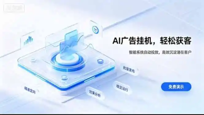 AI 智能广告挂机｜日入 300 + 上不封顶，新手宝妈上班族的新副业-天梦资源网