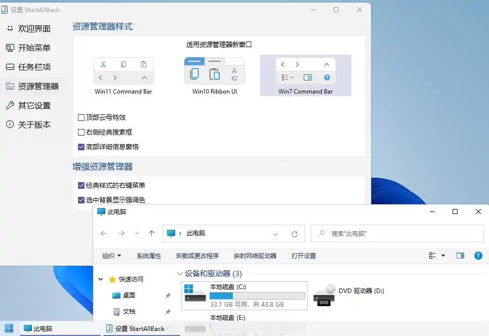 开始菜单StartAllBack v3.9.24.5380绿色版-天梦资源网