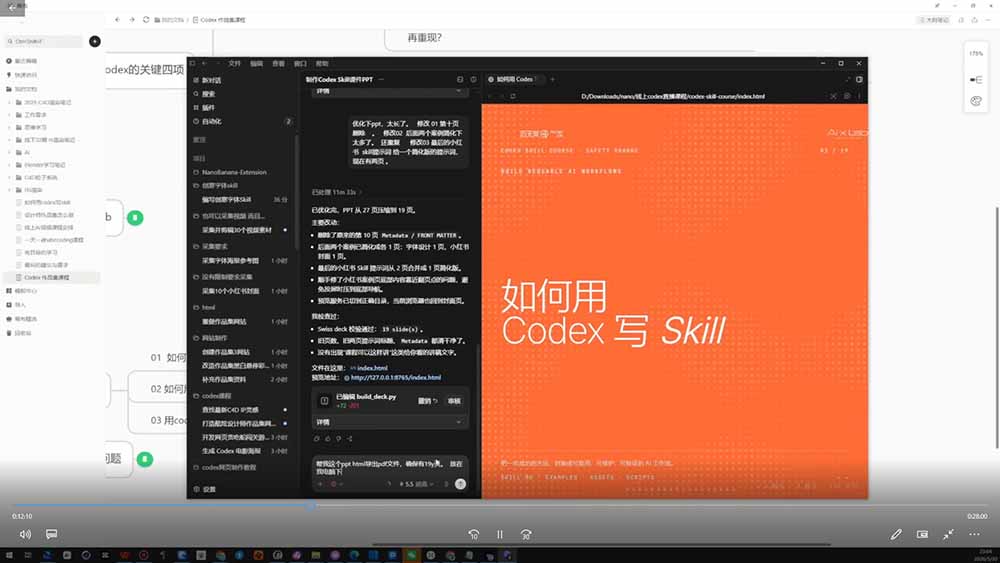 Codex作品集实战课：从找参考×沉淀Skill×到生成作品集网站，建立一套可复用的AI工作方法-天梦资源网