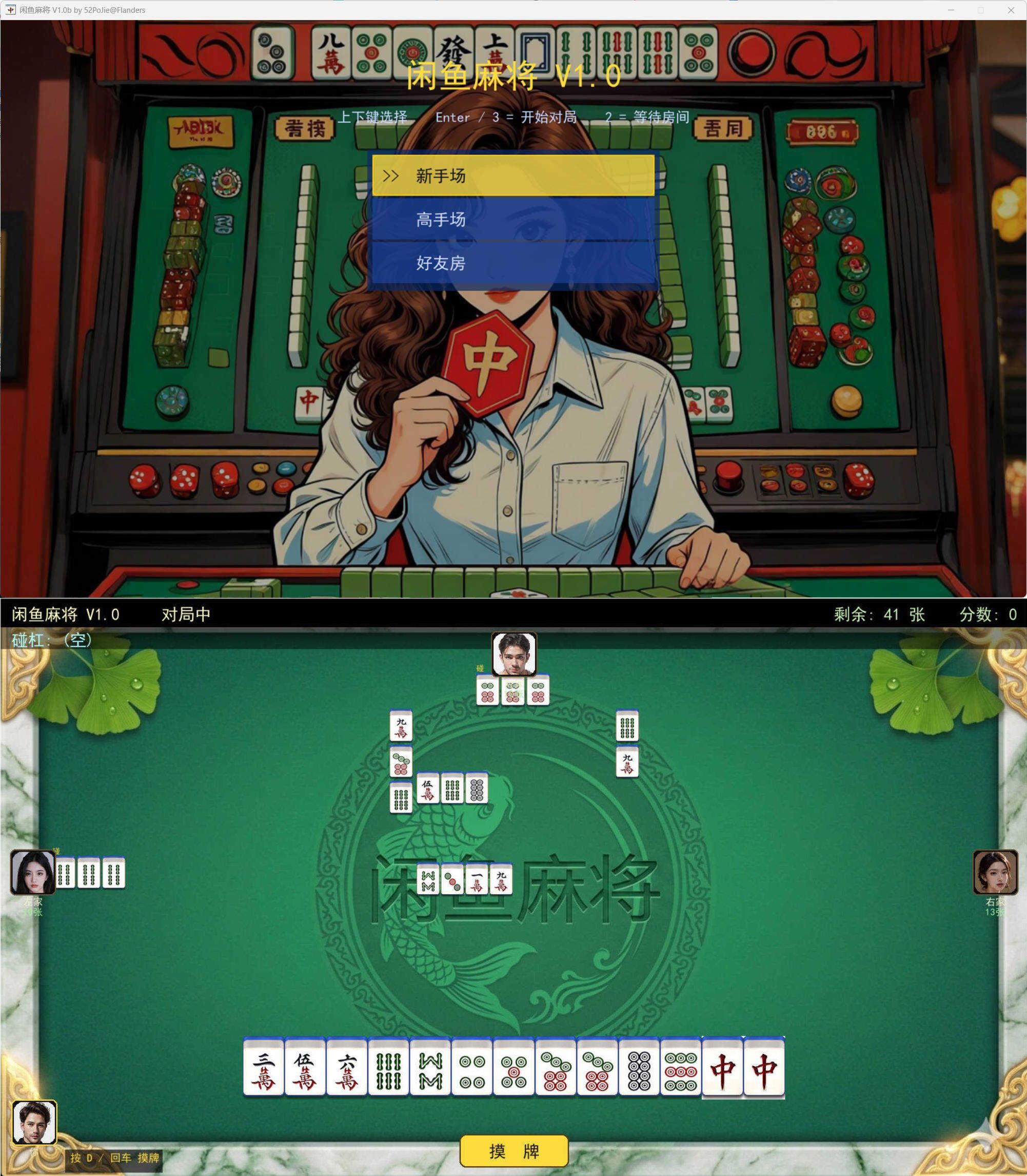 PC单机版闲鱼麻将 v1.0b-天梦资源网