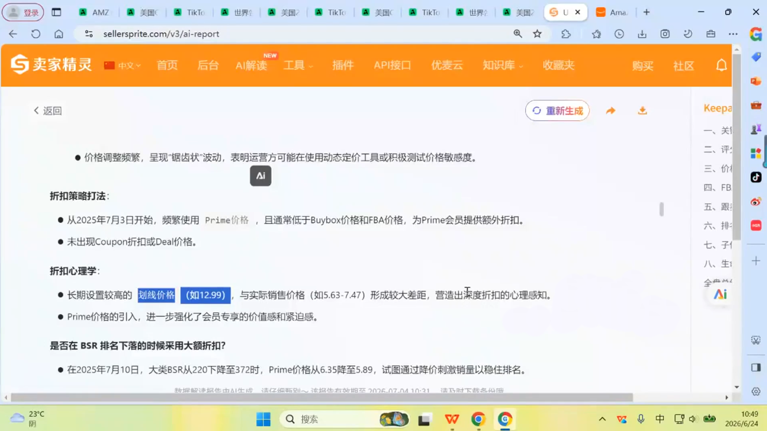 跨境米亚·亚马逊陪跑孵化营(第7期)-天梦资源网