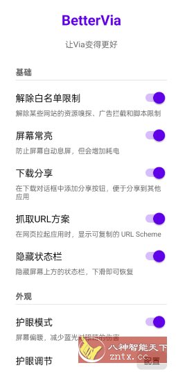 Via浏览器v7.2.0.b11.04c6544f内置模块-天梦资源网