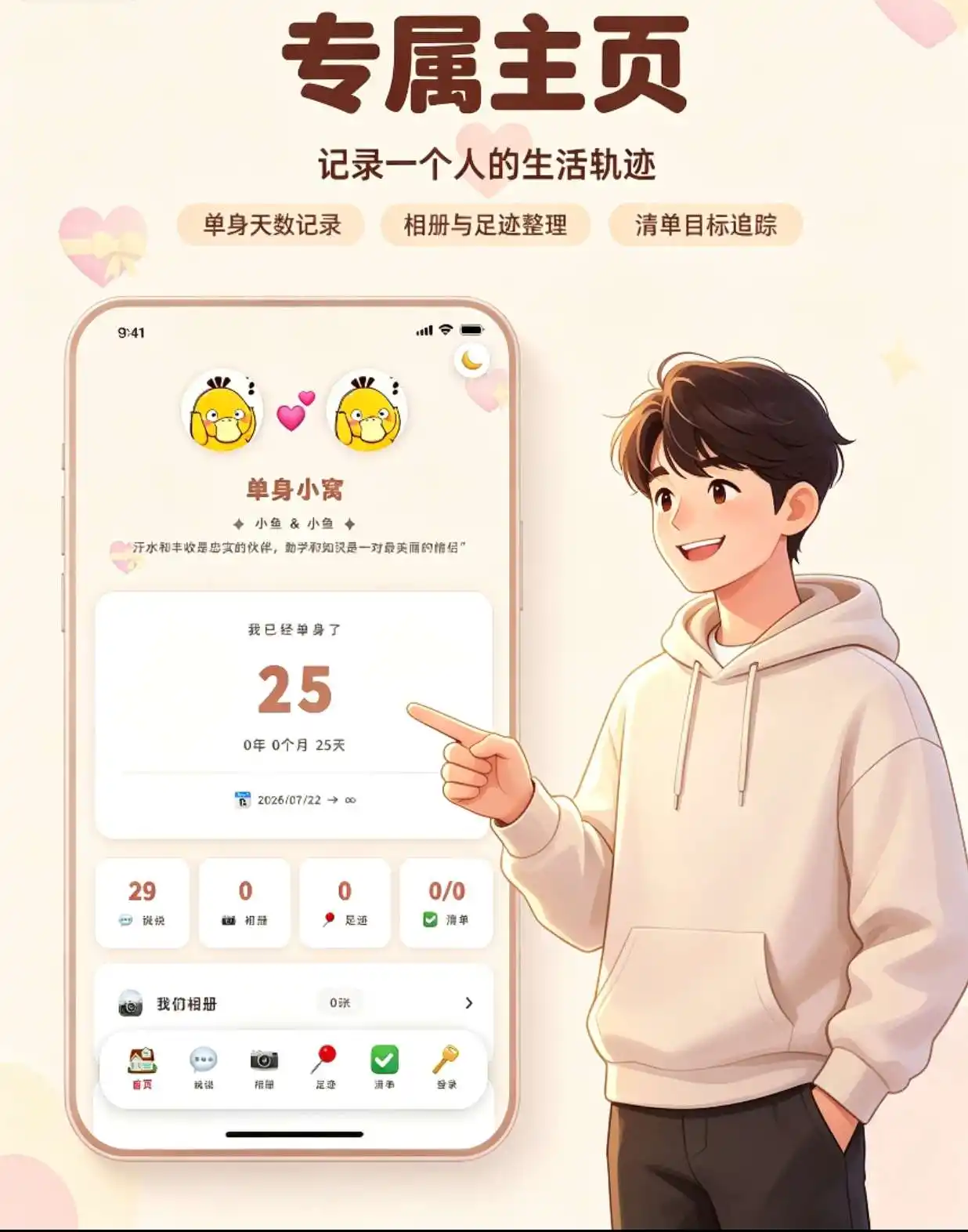 情侣小窝/情侣记录网站源码 全开源-天梦资源网