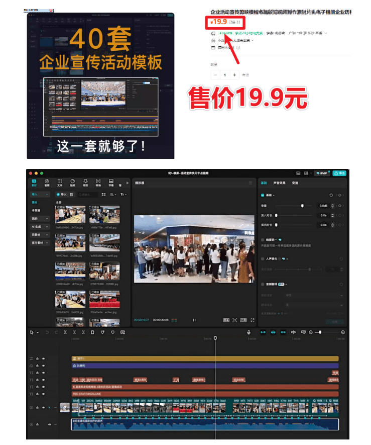 某宝19.9元，付费购买素材！剪映各类大气企业历程文化宣传模板合集，共计40套，支持Win和Mac使用-天梦资源网