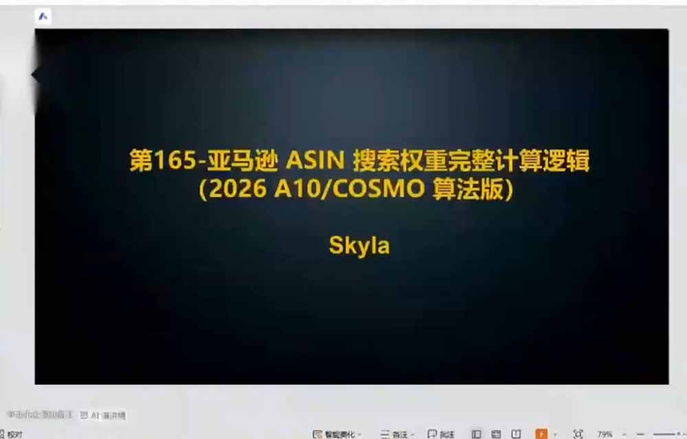 亚马逊跨境实战课-更新：全品类选品逻辑｜SP/SB/SD广告精细化｜新品打爆旺季爆单全套运营教程-天梦资源网