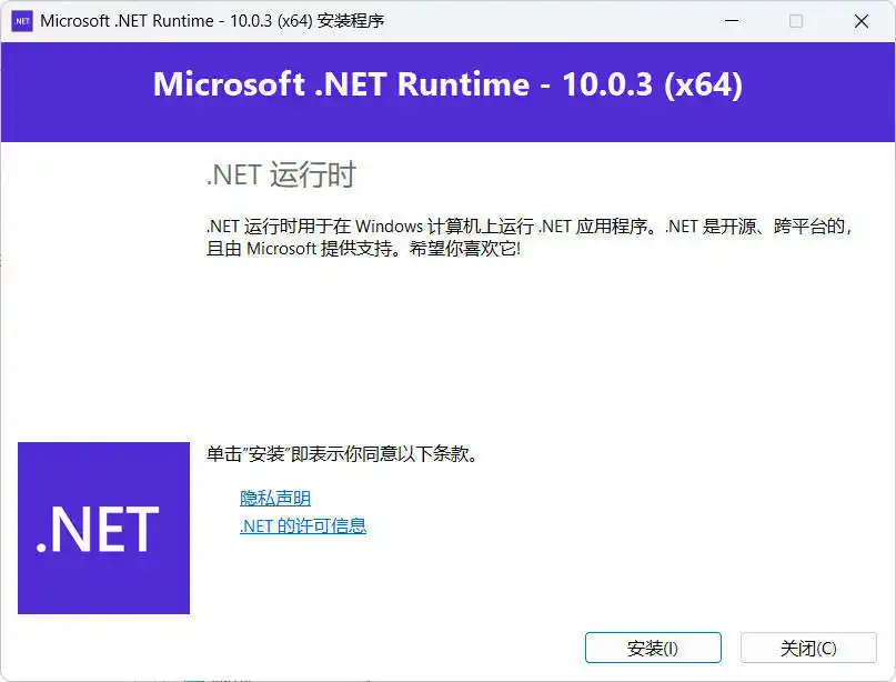 微软NET框架运行库.NET10.0 v10.0.11-天梦资源网