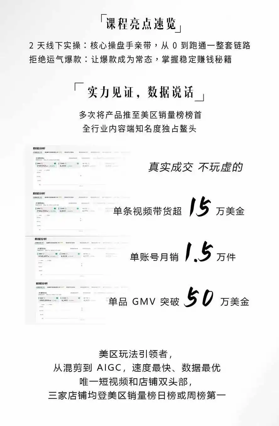 图片[2]-AIGC×TikTok美区短视频带货线下课；两天一夜完整回放，12小时高清视频收录头部操盘手全流程教学-天梦资源网
