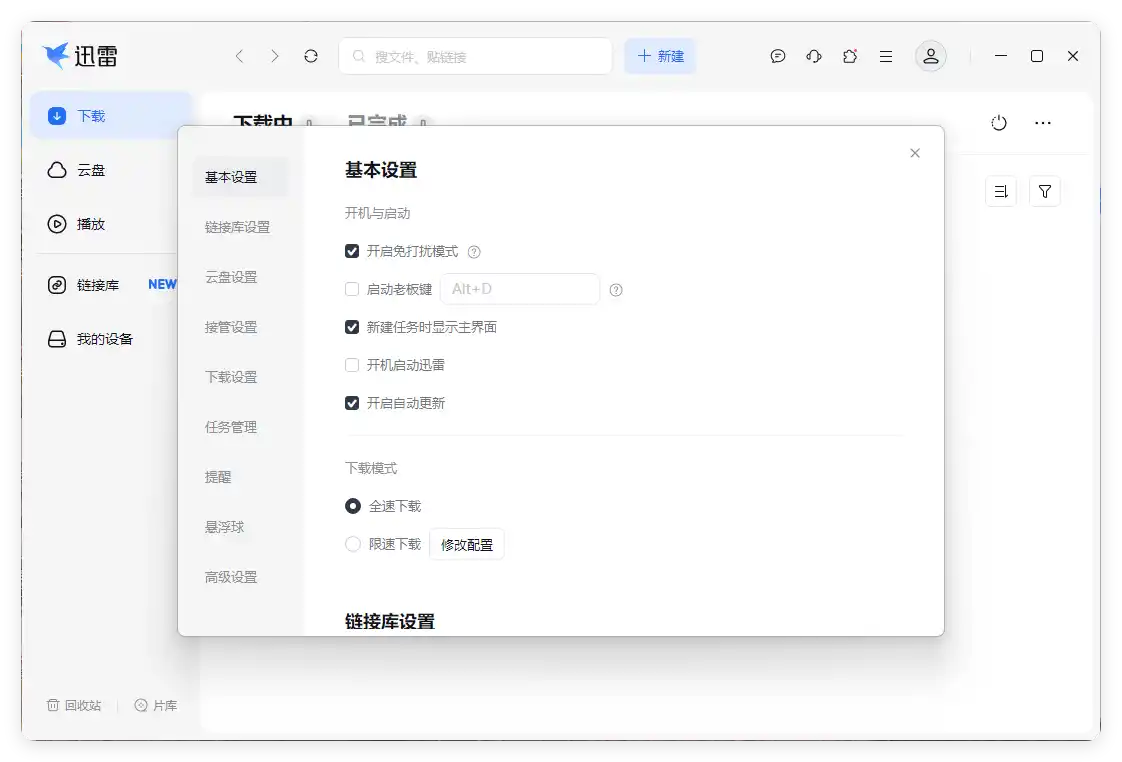迅雷17 v25.1.12.1627绿色精简版-天梦资源网