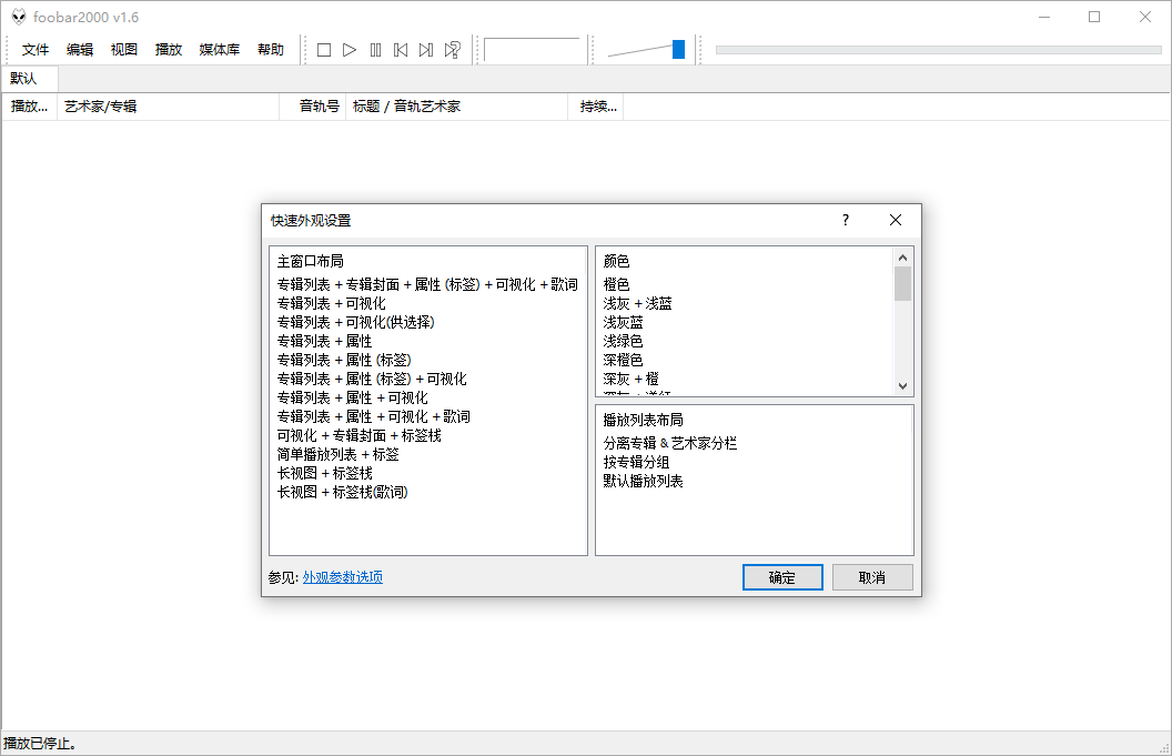Foobar2000音频播放器v2.25.10-天梦资源网