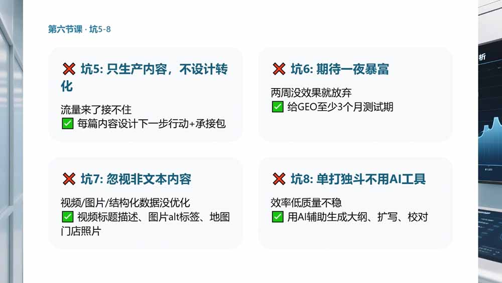2026GEO搜索优化实战课：AI收录规则拆解｜六步增长落地法｜企业流量暴涨全套实操教程-天梦资源网
