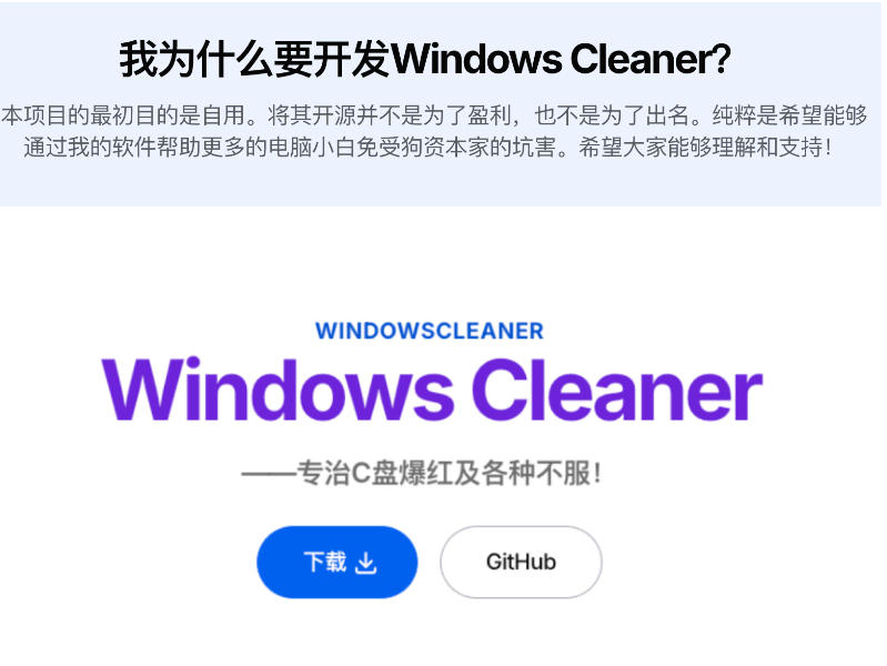 Github收获4K stars！免费C盘清理神器，轻松腾出几十G空间，支持C盘迁移Windows Cleaner-天梦资源网