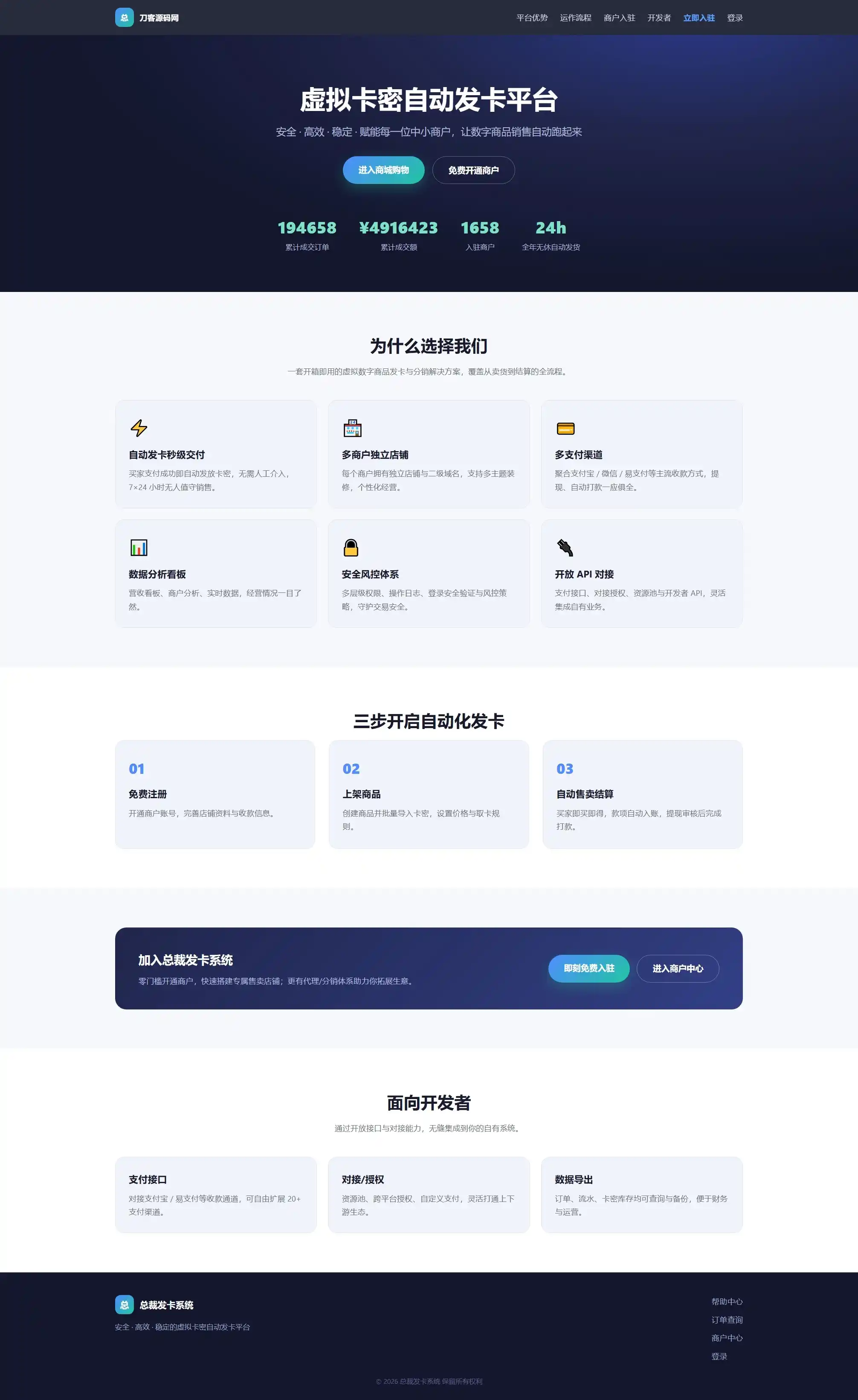 总裁自动发卡系统源码-天梦资源网