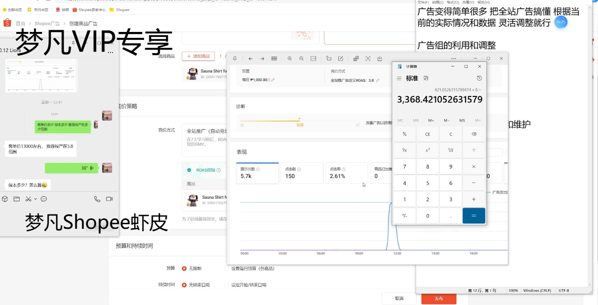 梦凡老师·Shopee虾皮高阶运营课程(更新5月)-天梦资源网