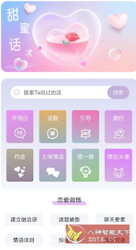 恋爱情话助手v1.0.5高级版 恋爱情话助手v1.0.5高级版