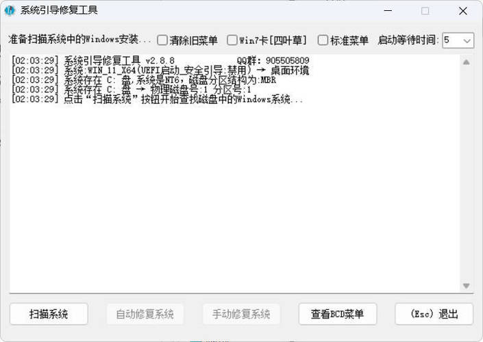 系统引导修复工具 V5.7.5-天梦资源网
