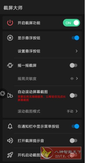 ScreenMaster Pro 截屏大师 v1.8.0.33专业版-天梦资源网