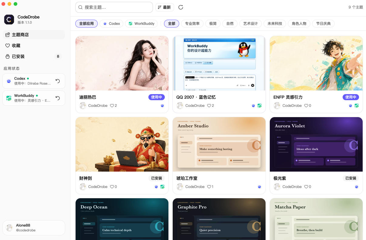 免费开源的CodeDrobe，让AI工作台随心换肤，支持Codex、WorkBuddy等，免费且本地运行！-天梦资源网