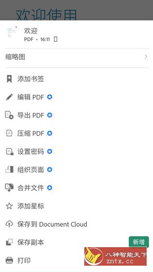 Adobe Acrobat Reader Pro 鼻祖级PDF处理器v26.4.4.44722高级版-天梦资源网