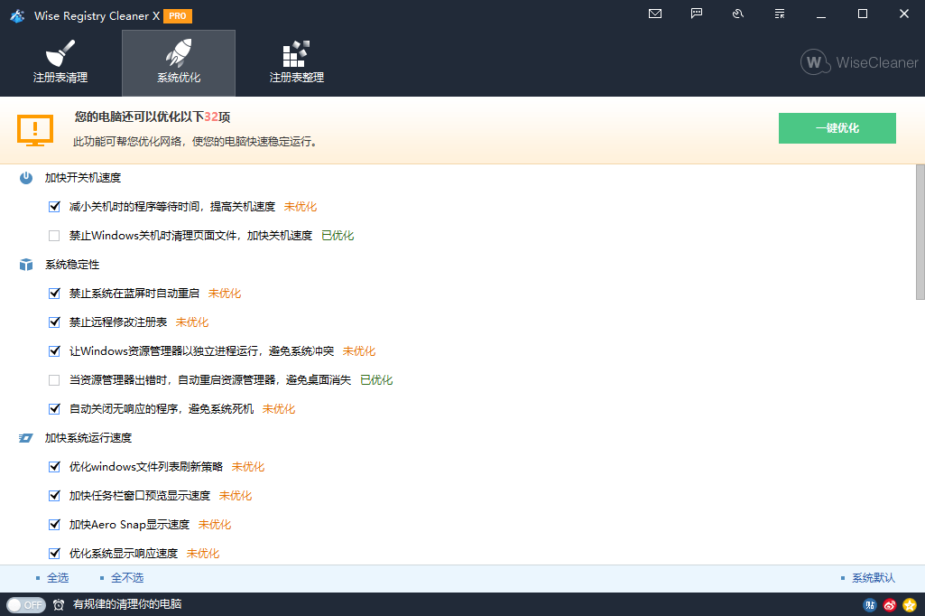 Wise Registry Cleaner v11.3.3.735-天梦资源网
