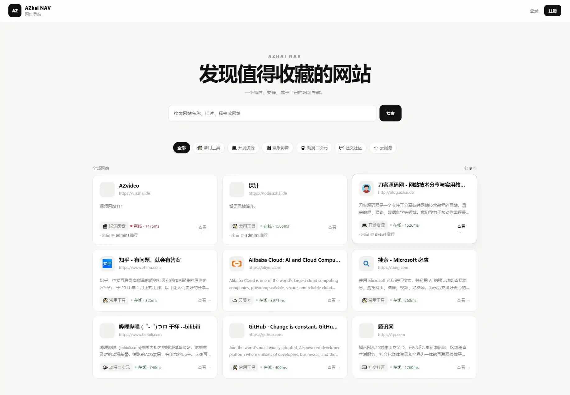 阿宅NAV个人导航轻量级网站-天梦资源网