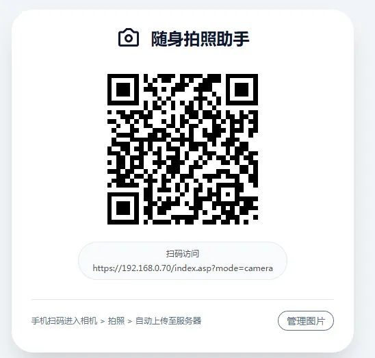 手机拍照无确认连续上传系统ASP源码-天梦资源网