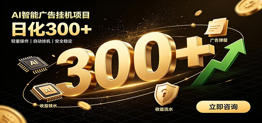 捡钱方法教学，AI广告全新玩法，月入过万无压力，适合各类人群兼职创业-天梦资源网