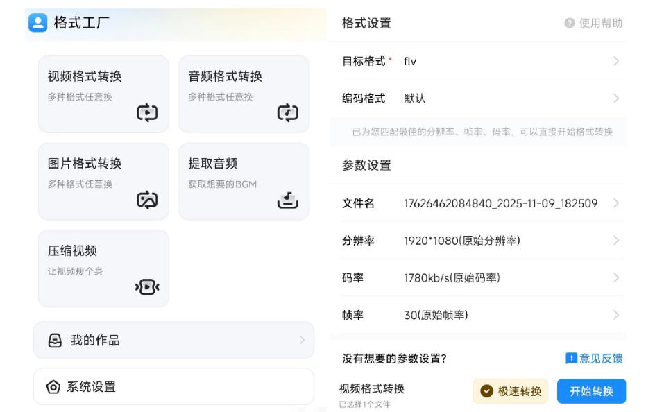 格式工厂来手机版本了！100%完全免费，音视频图片格式转换神器，免费免登录即可使用格式工厂(安卓)-天梦资源网