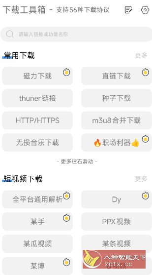下载工具箱 v4.2.1高级版-天梦资源网