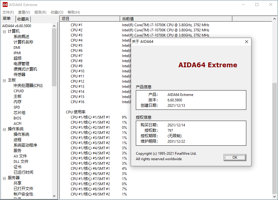 AIDA64 Extreme(硬件检测工具)v8.35绿色版-天梦资源网