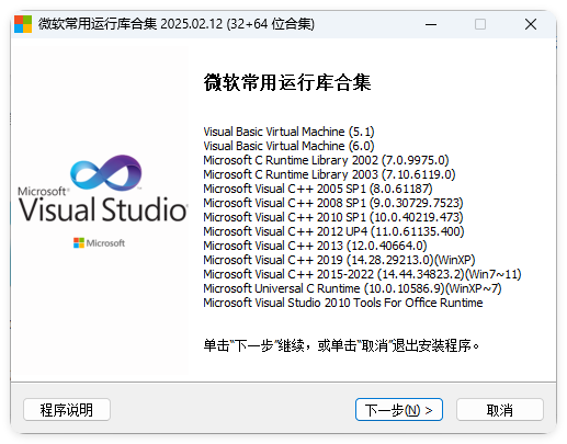 微软常用运行库2026.06.07-天梦资源网