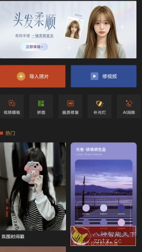 可可修图 v1.9.13高级版 可可修图 v1.9.13高级版