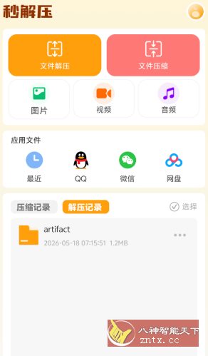 秒解压v1.0.260512高级版-天梦资源网