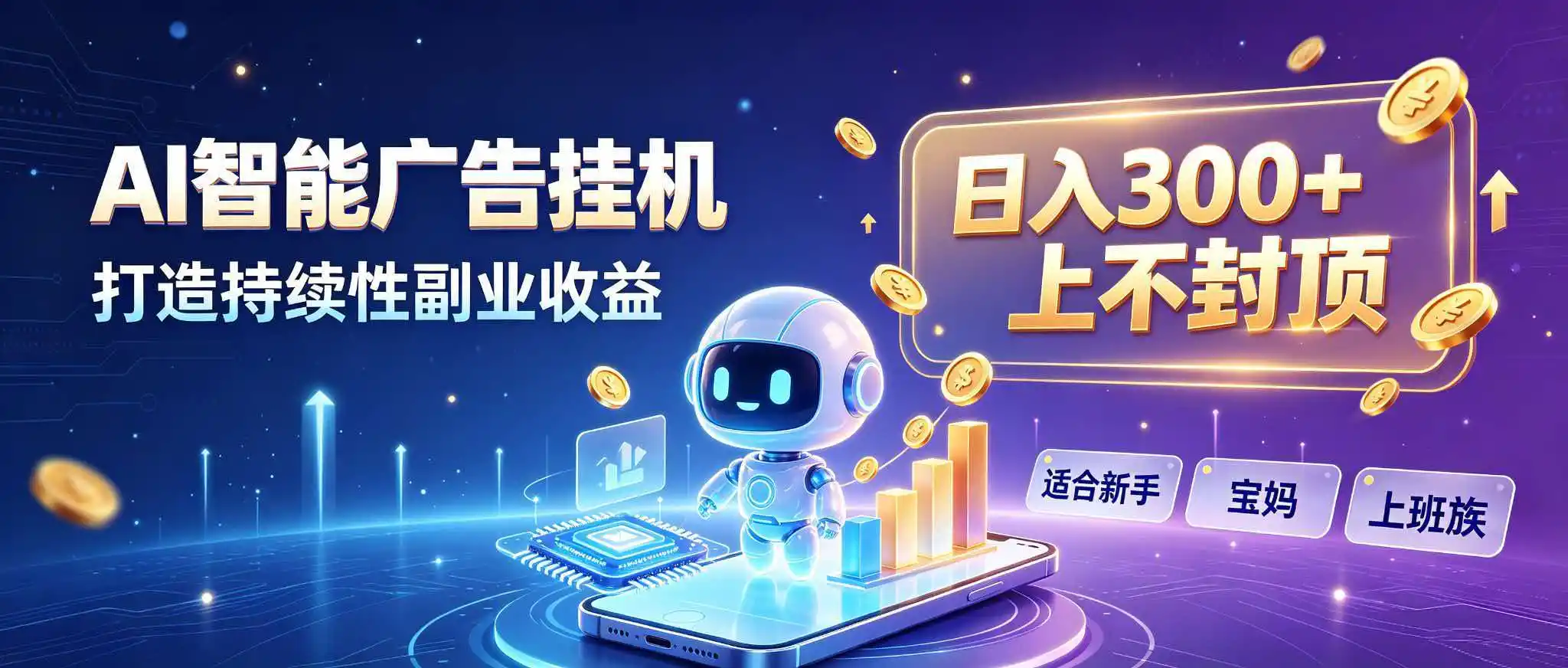 日入 300 + 上不封顶，宝妈上班族都在做的 AI 副业-天梦资源网