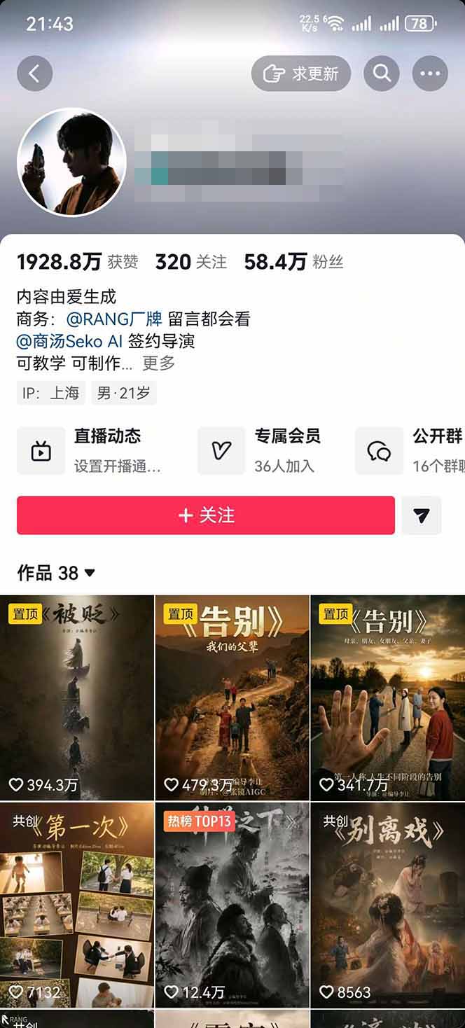AI温情短剧创作者变现最新玩法：视频牛逼，条条爆款，精选独家分成计划，商单收徒-天梦资源网