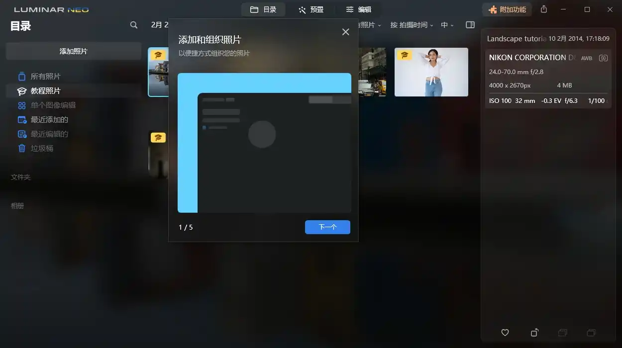 Luminar Neo v1.28.1便携版-天梦资源网