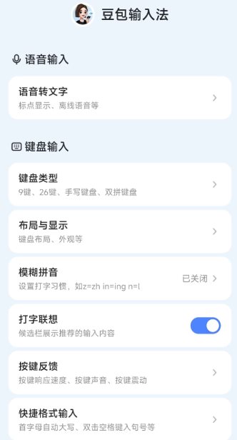 豆包输入法v1.3.7清爽版-天梦资源网