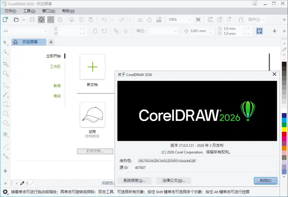 CorelDRAW Graphics Suite 2026 v27.2.0特别版-天梦资源网