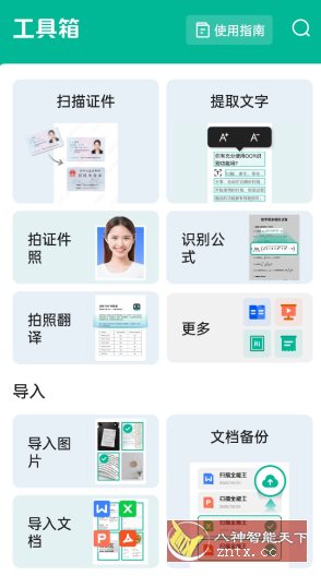 CamScanner 扫描全能王v7.18.0.260521高级版-天梦资源网
